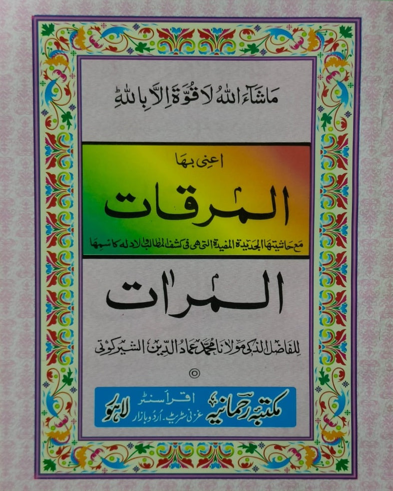 Tanzeem Ul Madaris Khasa  Sal e Awal (Baneen) <br> تنظیم المدارس خاصہ سال اول (بنین)