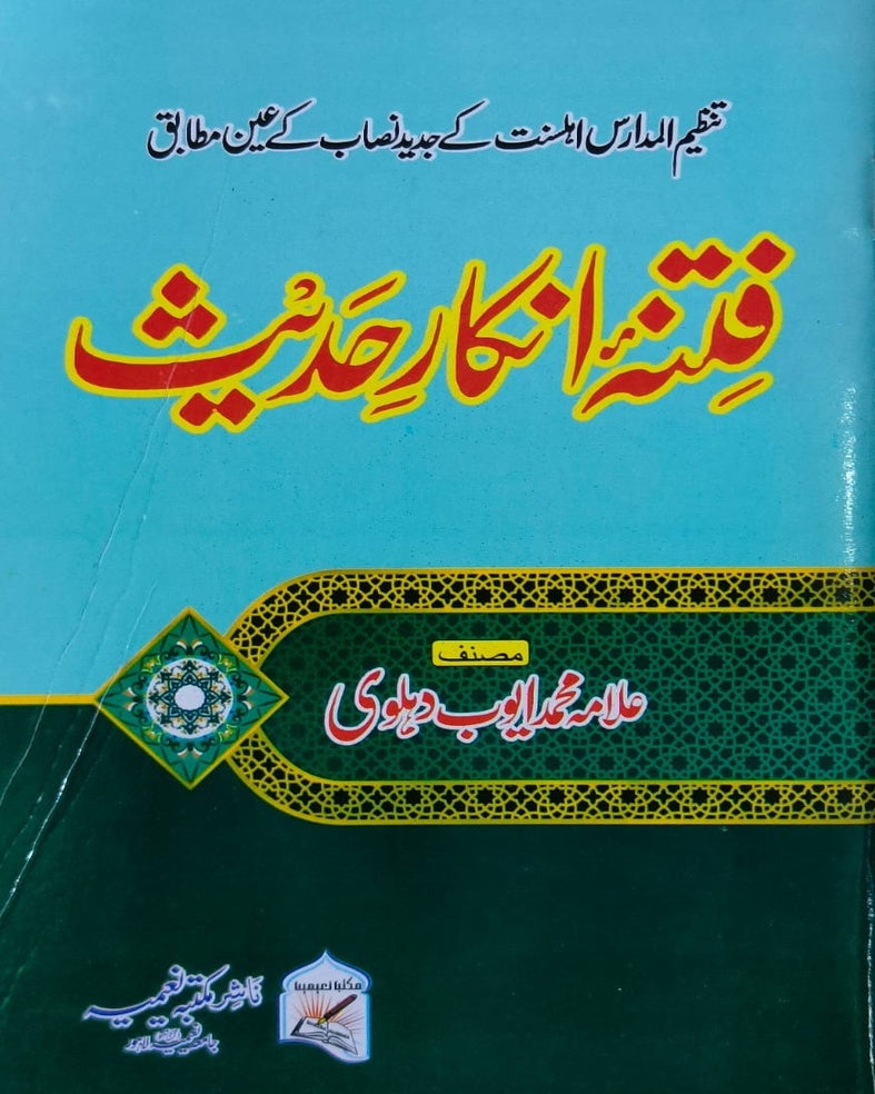 Tanzeem Ul Madaris Khasa  Sal e Awal (Baneen) <br> تنظیم المدارس خاصہ سال اول (بنین)