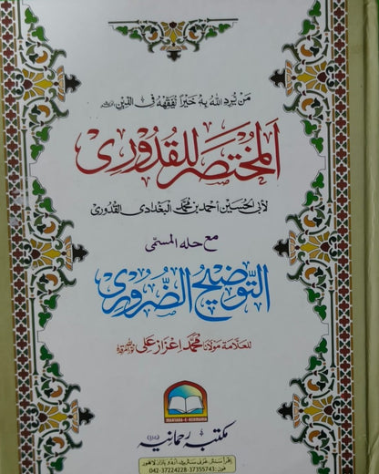 Tanzeem Ul Madaris Khasa  Sal e Awal (Baneen) <br> تنظیم المدارس خاصہ سال اول (بنین)