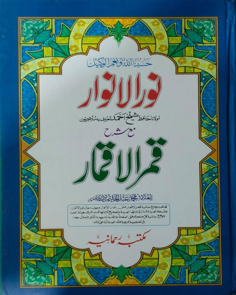 Tanzeem Ul Madaris Khasa Sal e Doem (Baneen) <br> تنظیم المدارس خاصہ سال دوم (بنین)