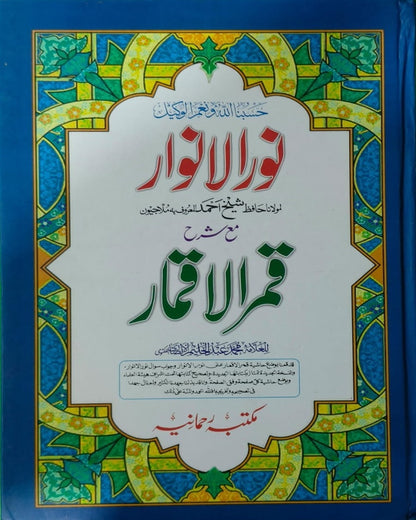 Tanzeem Ul Madaris Khasa Sal e Doem (Baneen) <br> تنظیم المدارس خاصہ سال دوم (بنین)