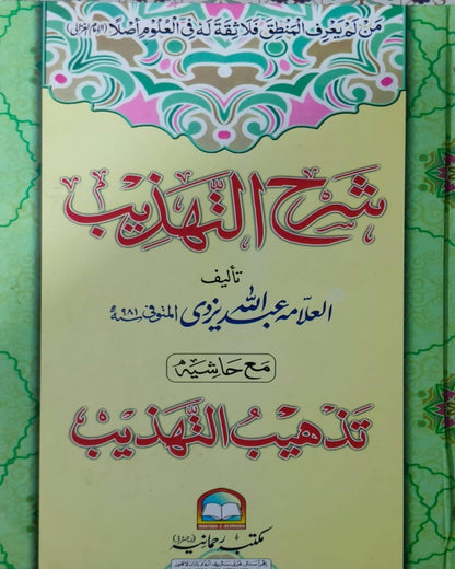 Tanzeem Ul Madaris Khasa Sal e Doem (Baneen) <br> تنظیم المدارس خاصہ سال دوم (بنین)