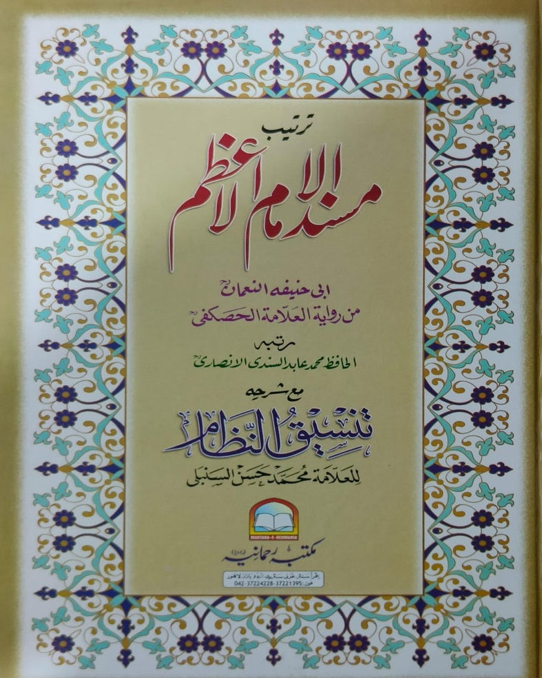 Tanzeem Ul Madaris Khasa Sal e Doem (Baneen) <br> تنظیم المدارس خاصہ سال دوم (بنین)