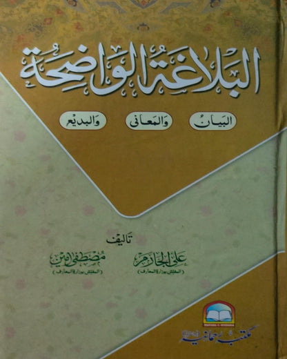 Tanzeem Ul Madaris Khasa Sal e Doem (Baneen) <br> تنظیم المدارس خاصہ سال دوم (بنین)