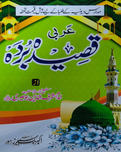 Tanzeem Ul Madaris Khasa Sal e Doem (Baneen) <br> تنظیم المدارس خاصہ سال دوم (بنین)