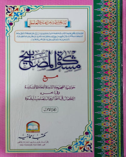 Tanzeem Ul Madaris Alia Sal e Awal (Baneen) <br> تنظیم المدارس عالیہ سال اول (بنین)