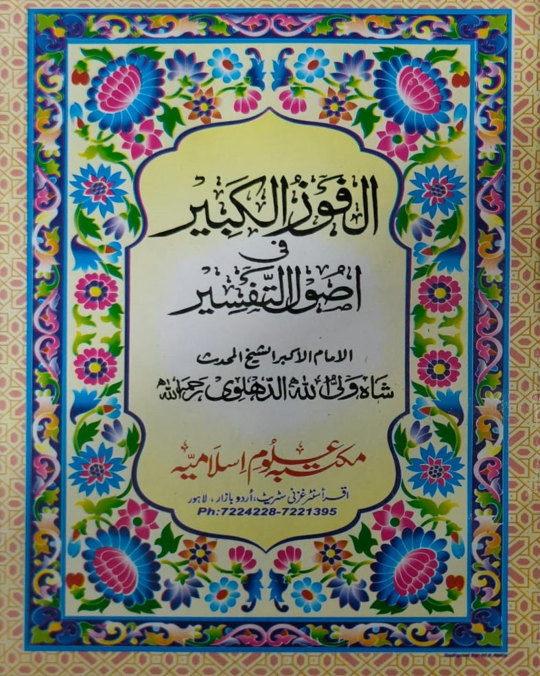 Tanzeem Ul Madaris Alia Sal e Awal (Baneen) <br> تنظیم المدارس عالیہ سال اول (بنین)