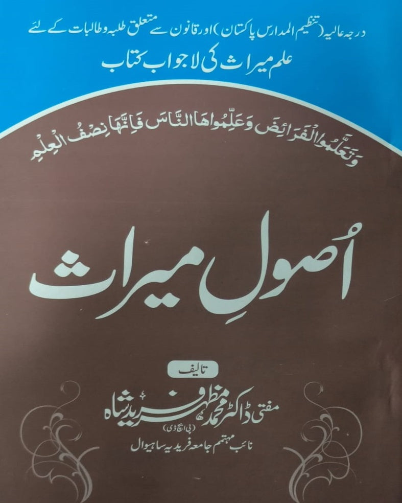 Tanzeem Ul Madaris Alia Sal e Awal (Baneen) <br> تنظیم المدارس عالیہ سال اول (بنین)