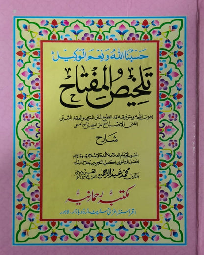 Tanzeem Ul Madaris Alia Sal e Awal (Baneen) <br> تنظیم المدارس عالیہ سال اول (بنین)
