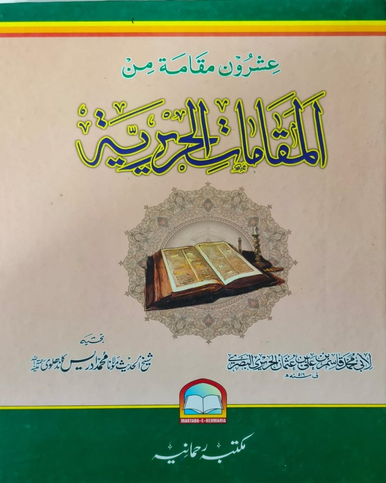 Tanzeem Ul Madaris Alia Sal e Awal (Baneen) <br> تنظیم المدارس عالیہ سال اول (بنین)