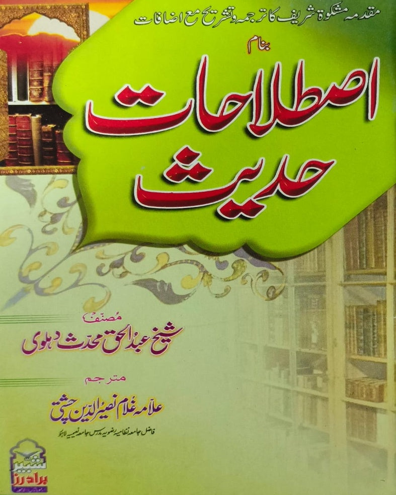 Tanzeem Ul Madaris Alia Sal e Awal (Baneen) <br> تنظیم المدارس عالیہ سال اول (بنین)