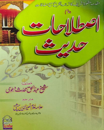 Tanzeem Ul Madaris Alia Sal e Awal (Baneen) <br> تنظیم المدارس عالیہ سال اول (بنین)