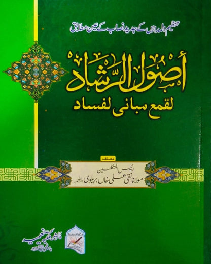 Tanzeem Ul Madaris Alia Sal e Awal (Baneen) <br> تنظیم المدارس عالیہ سال اول (بنین)
