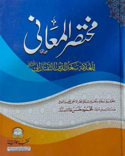 Tanzeem Ul Madaris Alia Sal e Doem (Baneen) <br> تنظیم المدارس عالیہ سال دوم (بنین)