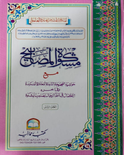 Tanzeem Ul Madaris Alia Sal e Doem (Baneen) <br> تنظیم المدارس عالیہ سال دوم (بنین)