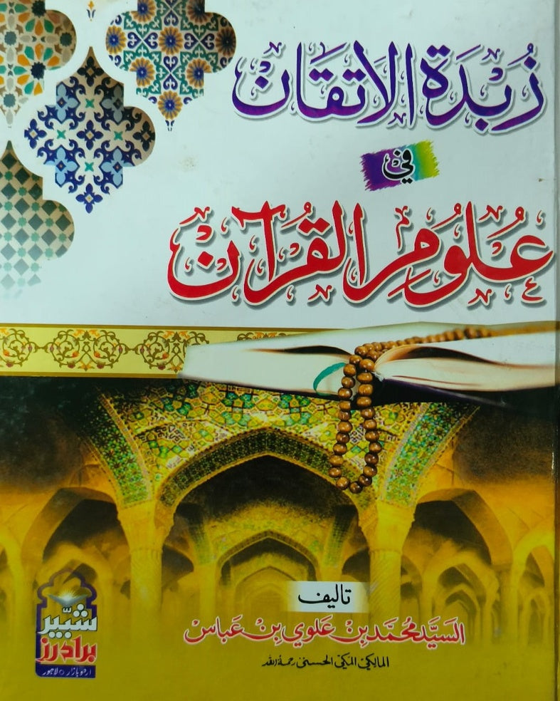 Tanzeem Ul Madaris Alia Sal e Doem (Baneen) <br> تنظیم المدارس عالیہ سال دوم (بنین)