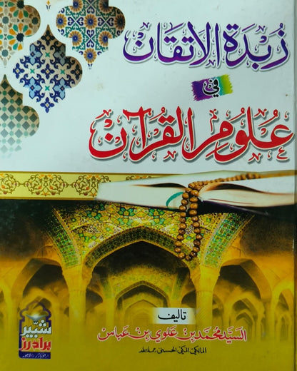 Tanzeem Ul Madaris Alia Sal e Doem (Baneen) <br> تنظیم المدارس عالیہ سال دوم (بنین)