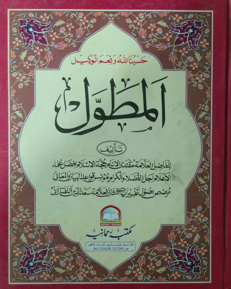 Tanzeem Ul Madaris Alia Sal e Doem (Baneen) <br> تنظیم المدارس عالیہ سال دوم (بنین)