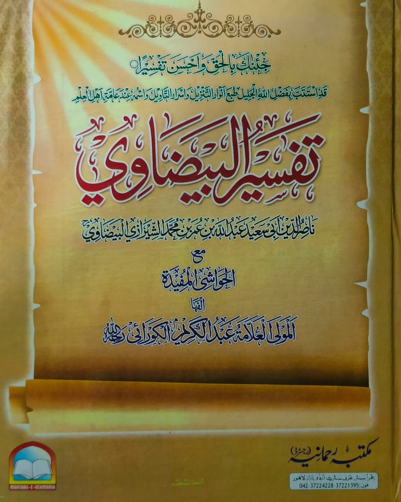 Tanzeem Ul Madaris Alia Sal e Doem (Baneen) <br> تنظیم المدارس عالیہ سال دوم (بنین)