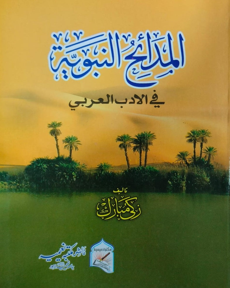 Tanzeem Ul Madaris Alia Sal e Doem (Baneen) <br> تنظیم المدارس عالیہ سال دوم (بنین)