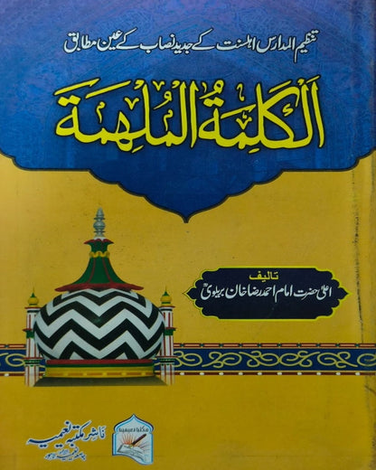 Tanzeem Ul Madaris Alia Sal e Doem (Baneen) <br> تنظیم المدارس عالیہ سال دوم (بنین)