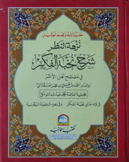 Tanzeem Ul Madaris Almia Sal e Awal (Baneen) <br> تنظیم المدارس عالمیہ سال اول (بنین)