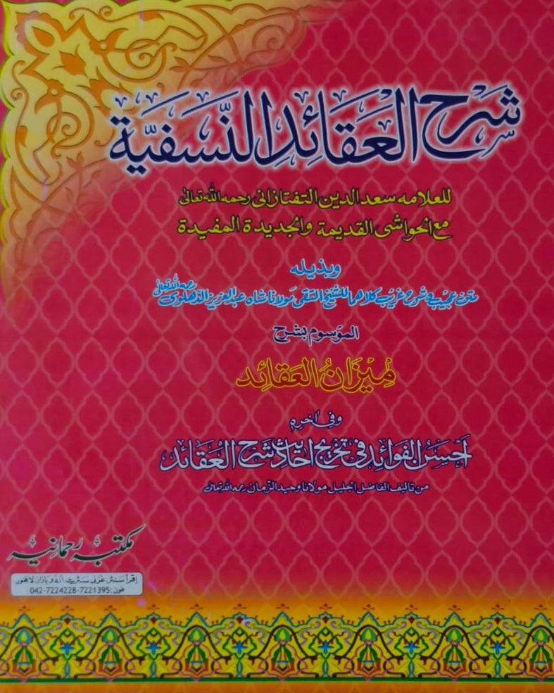 Tanzeem Ul Madaris Almia Sal e Awal (Baneen) <br> تنظیم المدارس عالمیہ سال اول (بنین)