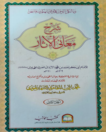 Tanzeem Ul Madaris Almia Sal e Awal (Baneen) <br> تنظیم المدارس عالمیہ سال اول (بنین)