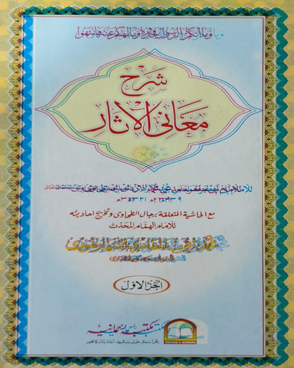 Tanzeem Ul Madaris Almia Sal e Awal (Baneen) <br> تنظیم المدارس عالمیہ سال اول (بنین)