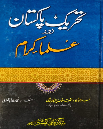 Tanzeem Ul Madaris Almia Sal e Awal (Baneen) <br> تنظیم المدارس عالمیہ سال اول (بنین)