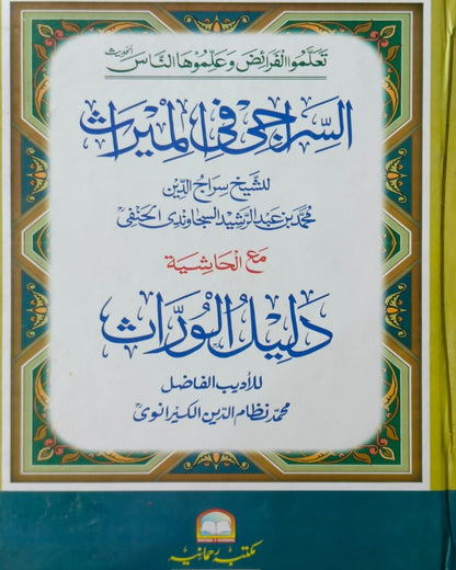 Tanzeem Ul Madaris Almia Sal e Awal (Baneen) <br> تنظیم المدارس عالمیہ سال اول (بنین)