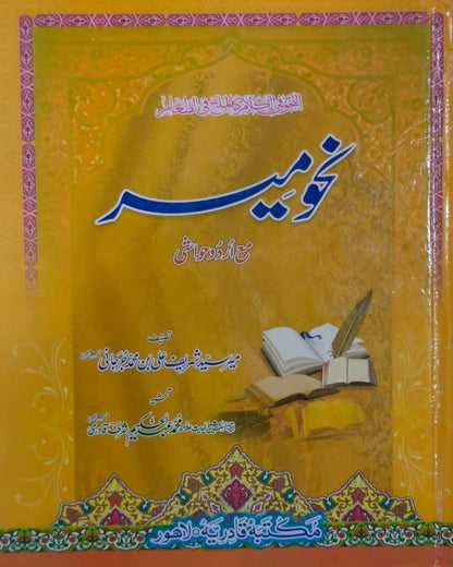 Tanzeem Ul Madaris Ammah Sal e Awal (Baneen) <br>  تنظیم المدارس عامہ سالِ اول (بنین)