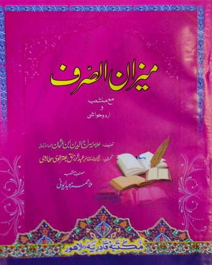 Tanzeem Ul Madaris Ammah Sal e Awal (Baneen) <br>  تنظیم المدارس عامہ سالِ اول (بنین)