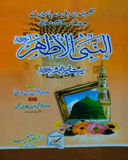 Tanzeem Ul Madaris Ammah Sal e Awal (Baneen) <br>  تنظیم المدارس عامہ سالِ اول (بنین)