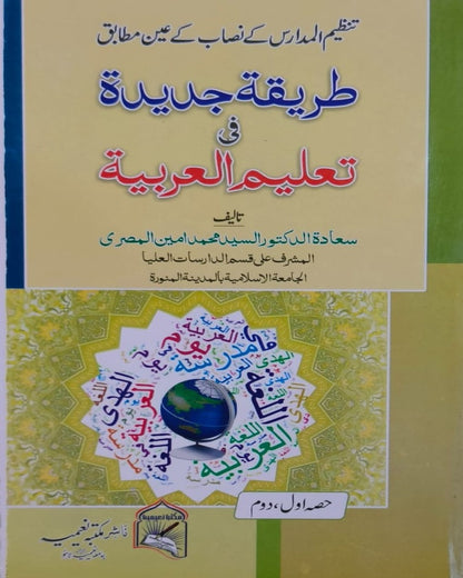 Tanzeem Ul Madaris Ammah Sal e Awal (Baneen) <br>  تنظیم المدارس عامہ سالِ اول (بنین)