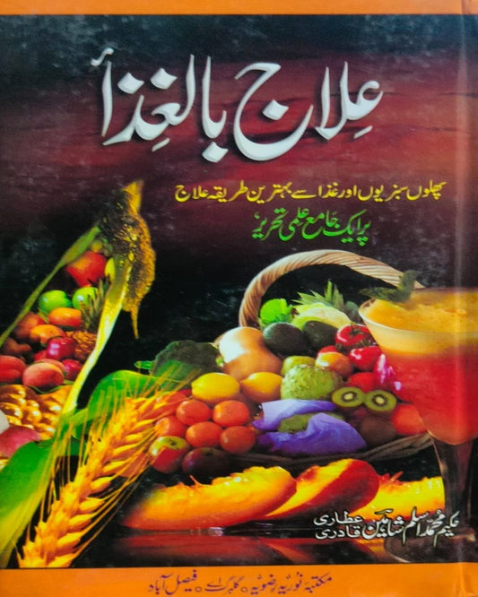 Ilaj Bil Ghiza <br> علاج بالغذاء