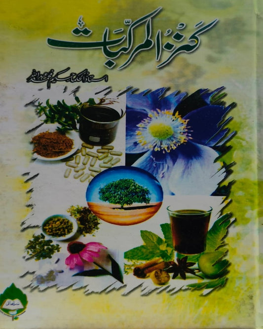 Kanz Ul Murakkabat <br> کنز المرکبات