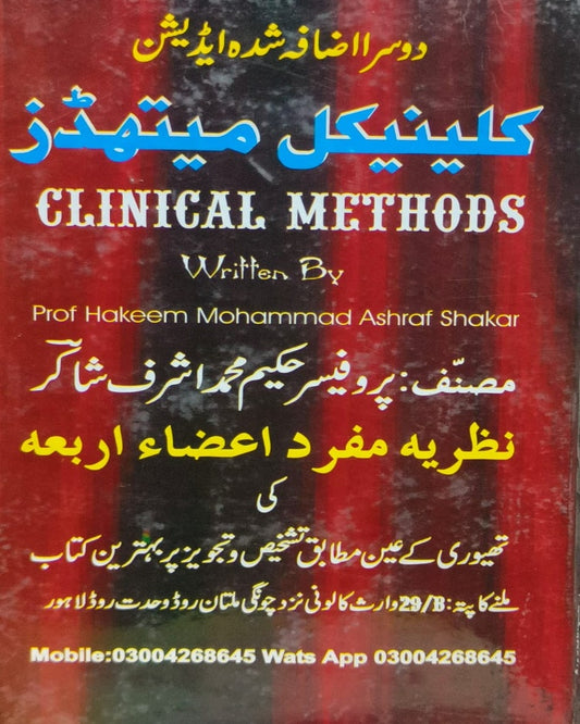 Clinical Method <br> کلینیکل طریقہ