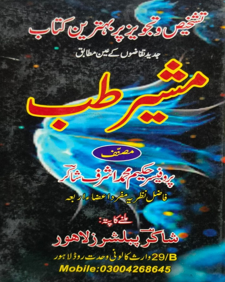 Musheer e Tib <br> مشیر طب