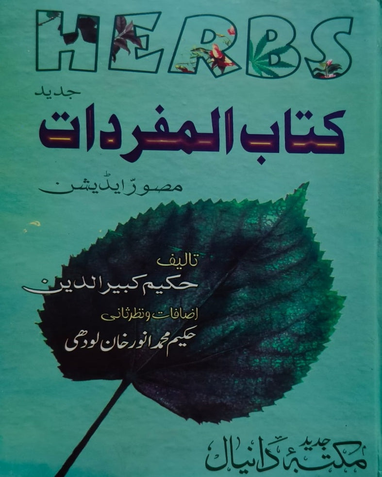 Kitabul Mufradat <br> کتاب المفردات