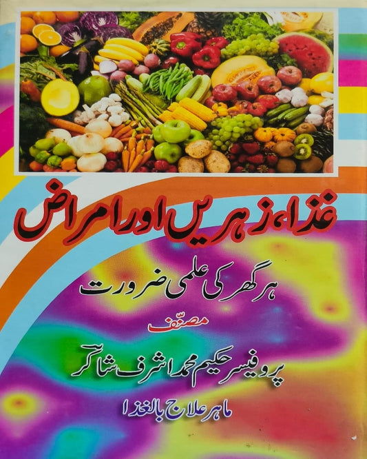 Ghiza Zehrain Aur Imraz <br> غذا، زہریں اور امراض