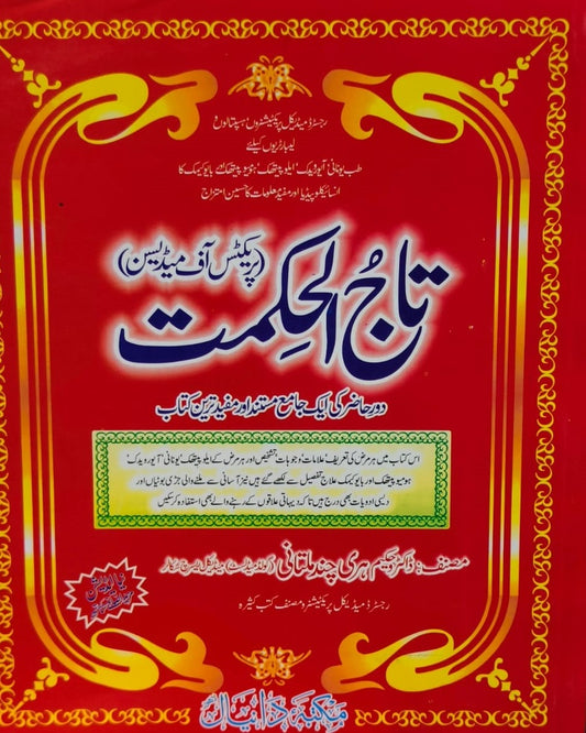 Taj Ul Hikmat <br> تاج الحکمت