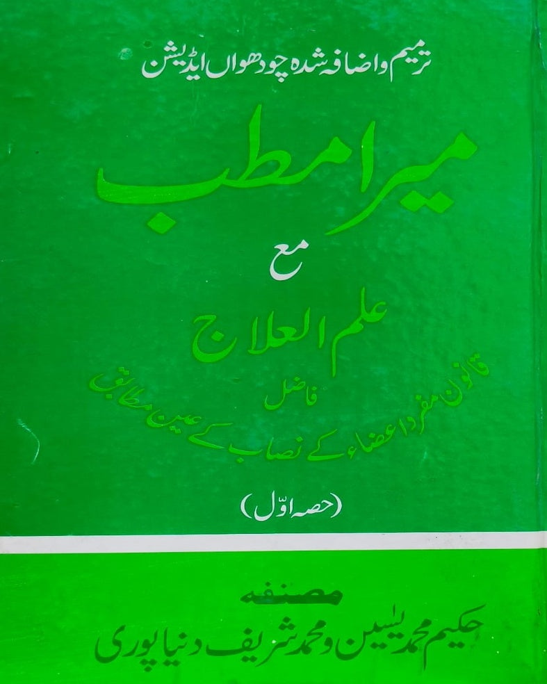 Mera Matab <br> میرا مطب