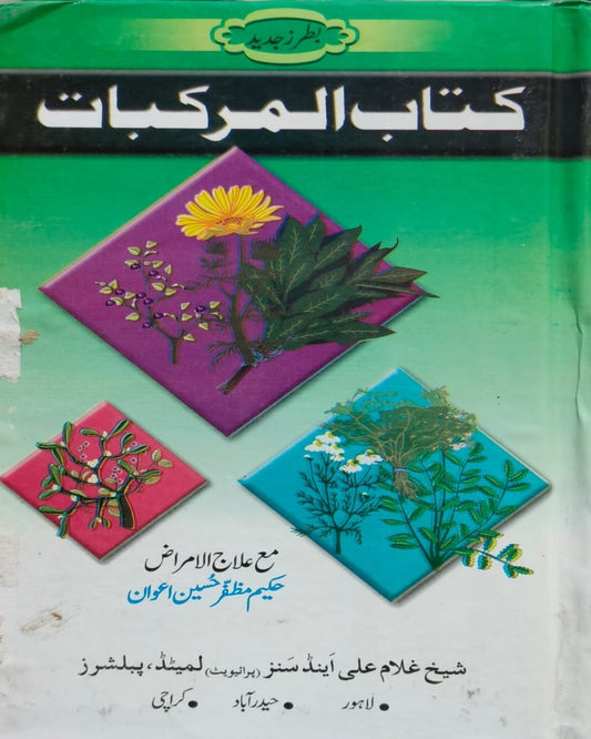 Kitaab Ul Murakkabat <br> کتاب المرکبات