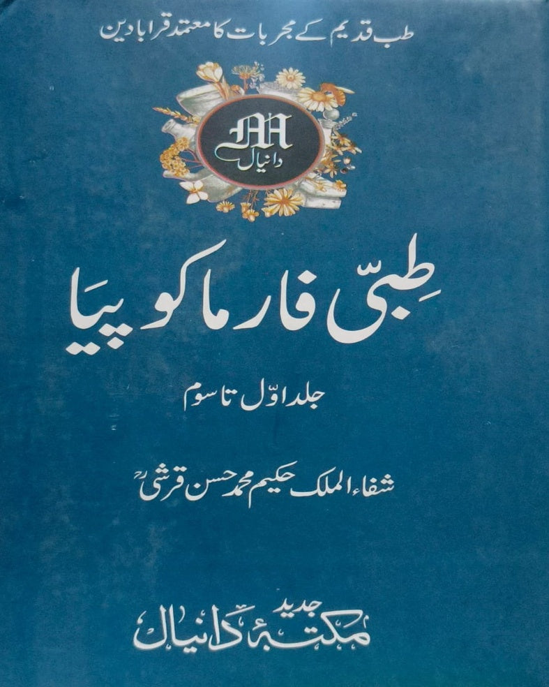 Tibbi Pharmacopoeia <br> طبی فارماکوپیا