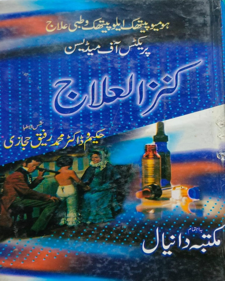 Kanz Ul Ilaj <br> کنزالعلاج