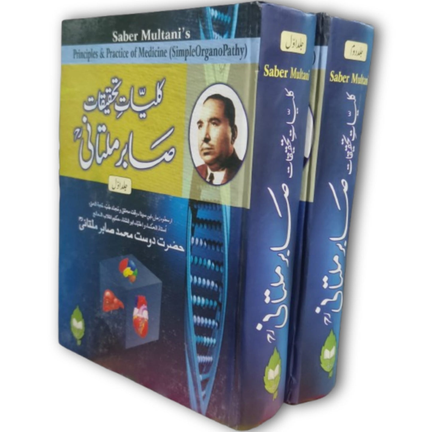 Kulliyat e Tahqeeqat e Sabir Multani <br> کلیات تحقیقات صابر ملتانی
