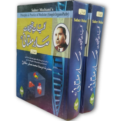 Kulliyat e Tahqeeqat e Sabir Multani <br> کلیات تحقیقات صابر ملتانی