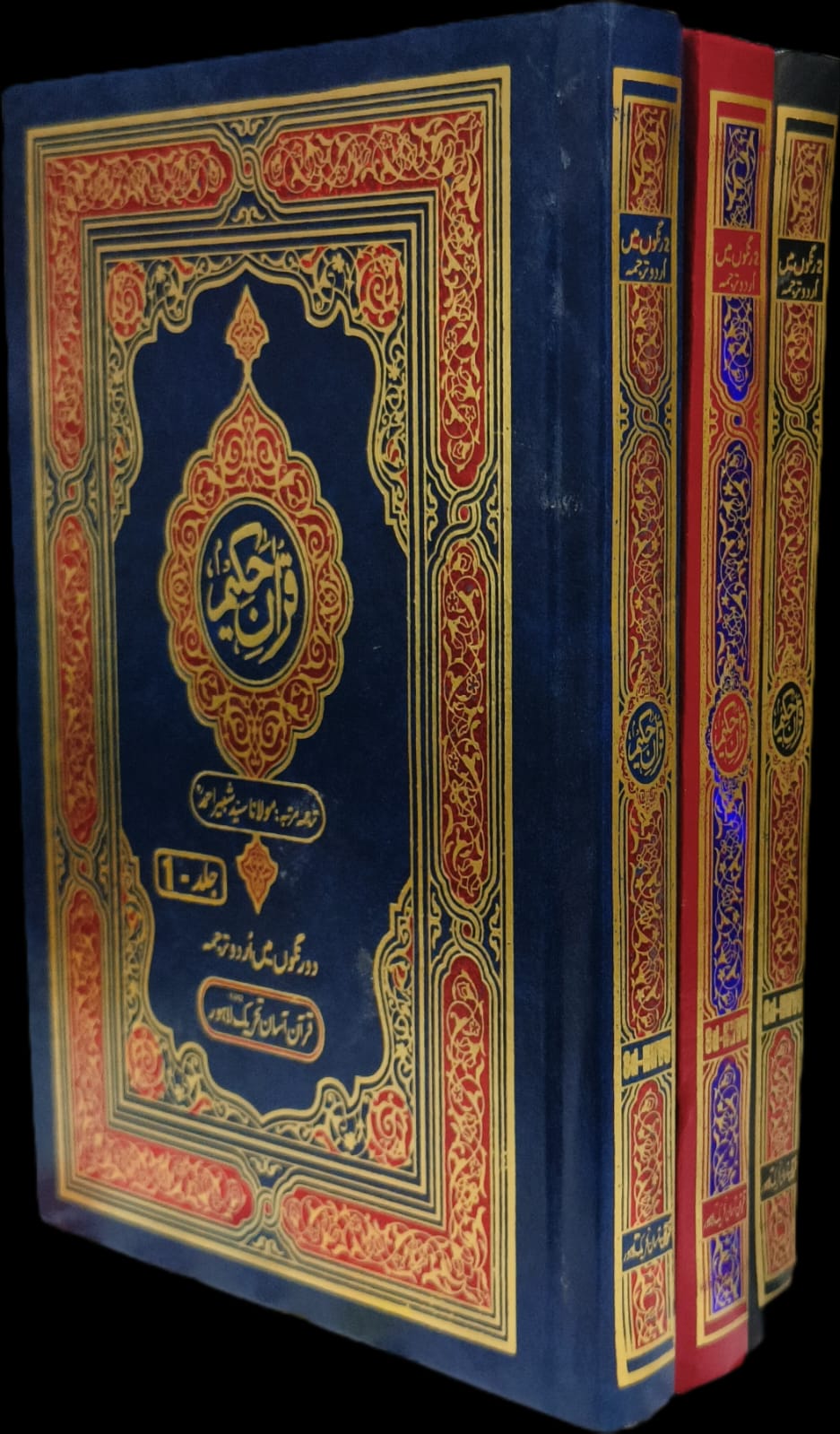 Quran Hakeem 3 Vol. Complete Set <br> قرآن حکیم 3 جلد مکمل سیٹ