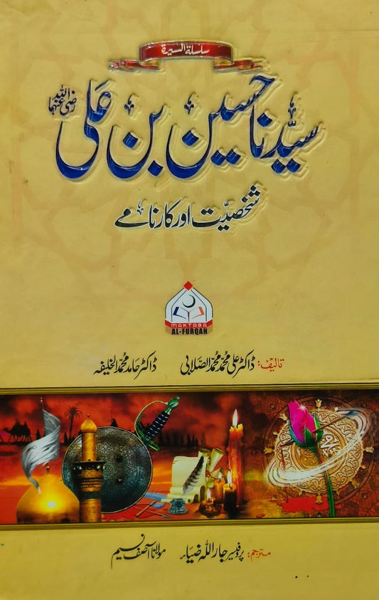 Syedna Hussain Bin Ali <br> سیدنا حسین بن علی